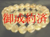 画像: 現品一点限り♪金針水晶ゴールドルチル１２ミリ数珠ブレスレット！Ｒ１５２