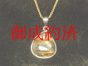 画像: 現品一点物！金針ルチルクォーツペンダントトップ　シルバー９２５　金運天然石パワーストーン　　１点物　クォーツ　ペンダント　