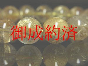 画像: タイチンルチルクォーツブレスレット　金針水晶数珠　黄金色が出ている天然石　１２ｍｍ　４１ｇ　現品一点物　ＡＡ１５１２　　金運　ブレスレット　レディースメンズ　パワーストーン　ルチル　開運　１点物