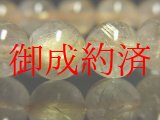 画像: ゴールドタイチンルチルクォーツブレスレット　金針水晶数珠　１２ｍｍ玉　４３ｇ　お試し現品価格　ＲＺ２２　　金運　ブレスレット　レディースメンズ　パワーストーン　ルチル　開運　１点物　目玉