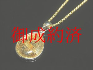 画像: 現品一点物　透明感・針の入り方が抜群のルチルクォーツペンダントトップ　シルバー９２５ 　１４　１点物　クォーツ　ペンダント　