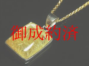 画像: 写真現品一点物　高品質ルース　ゴールドルチルペンダントトップ　写真現物１点物　ＫＲＳ１　金針水晶　シルバー９２５　天然石　パワーストーン　人気　ネックレス　ルチルクォーツ