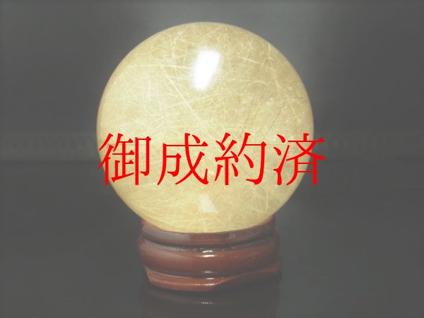 画像1: 現品一点物　ゴールドルチル 原石 ５０ミリ玉 １８０ｇ  金針水晶 運気を高める 天然石 鑑賞石 63