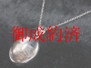 画像: 現品一点物 プラチナルチル ペンダント ルース ＫＰｒ４ 白金水晶 シルバー アクセサリー 天然石 パワーストーン 人気 ネックレス チェーン付 ルチル クォーツ いい夫婦の日 勤労感謝の日 ご褒美 クリスマス Xmas 誕生日 ギフト