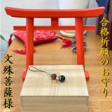 画像: 【合格祈願のお守りチャーム】四緑木星の癸卯年 文殊菩薩様 金彫梵字 オニキス レッドタイガーアイ 本水晶 クリスタル 縁起物 奇跡のパワーストーン お財布 小銭入れ ストラップ付 OT8 父の日 プレゼント