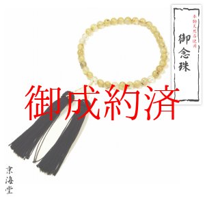 画像: 御念珠/頭付房  金針水晶  ゴールドルチル  本水晶  クリスタル  仕立て  本物  天然石  パワーストーン使用  念珠袋付  法事  贈り物   クリスマスプレゼント  お守り / 誕プレ 魔除け 運気向上 お揃い クリスマスプレゼント お祝  高品質 / 京海堂