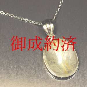 画像: 超大粒が魅力です  一点物  ゴールドルチル  クォーツ  ペンダント  シルバー925  GTK24  金針水晶のお守り効果  誕生日  ギフト  贈り物    / 誕プレ 魔除け 運気向上 お揃い クリスマスプレゼント お祝  高品質 / 京海堂