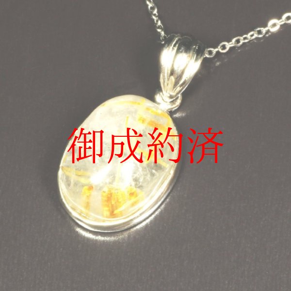 画像1: 【虹がキラリ】一点物 ゴールドルチル クォーツ ペンダント シルバー925 ＫＧＲ７１ 虹入り金針水晶 お守り効果  ご褒美 クリスマス プレゼント Xmas 誕生日 ギフト 贈り物 京海堂