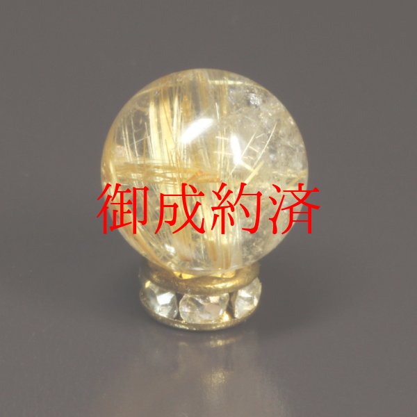 画像1: 金色にきらりと光る  10ミリ  一点物  1粒売り  ゴールド  タイチンルチル  KTT33  貫通穴あり  水晶のお守り効果  贈答品  ギフト  / プレゼント お祝 高品質 / 京海堂