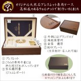 画像: 数珠ブレスレット専用ケース 高級素材でオーダーした木箱  ウォルナットケース  パワーストーン  オブジェ  開運  最強金運  誕生日  リメイク  贈り物  合格祈願  お守り  / プレゼント お祝 高品質 / 京海堂