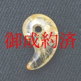 画像: 【まるで小宇宙☆きらめきとインクルージョンが神秘的】人気 勾玉 ゴールド ルチル クォーツ 一点物【KMr65】お守り効果 力が宿る パワーストーン 勝負運・金運・目標達成 クリスマスプレゼント 守護石 京海堂