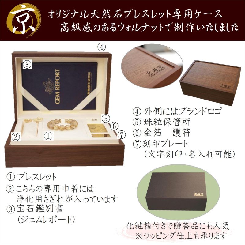 画像1: 数珠ブレスレット専用ケース 高級素材でオーダーした木箱  ウォルナットケース  パワーストーン  オブジェ  開運  最強金運  誕生日  リメイク  贈り物  合格祈願  お守り  / プレゼント お祝 高品質 / 京海堂